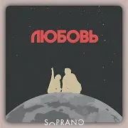 Sopranoman